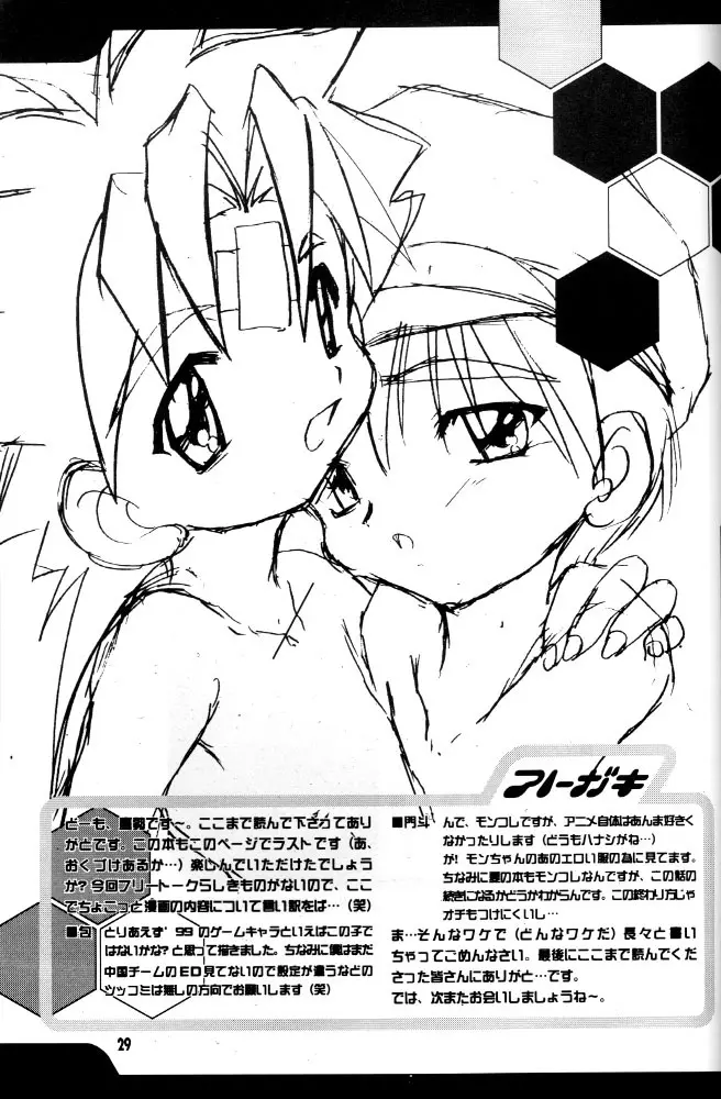 完全年少 ver.3.15 Page.28