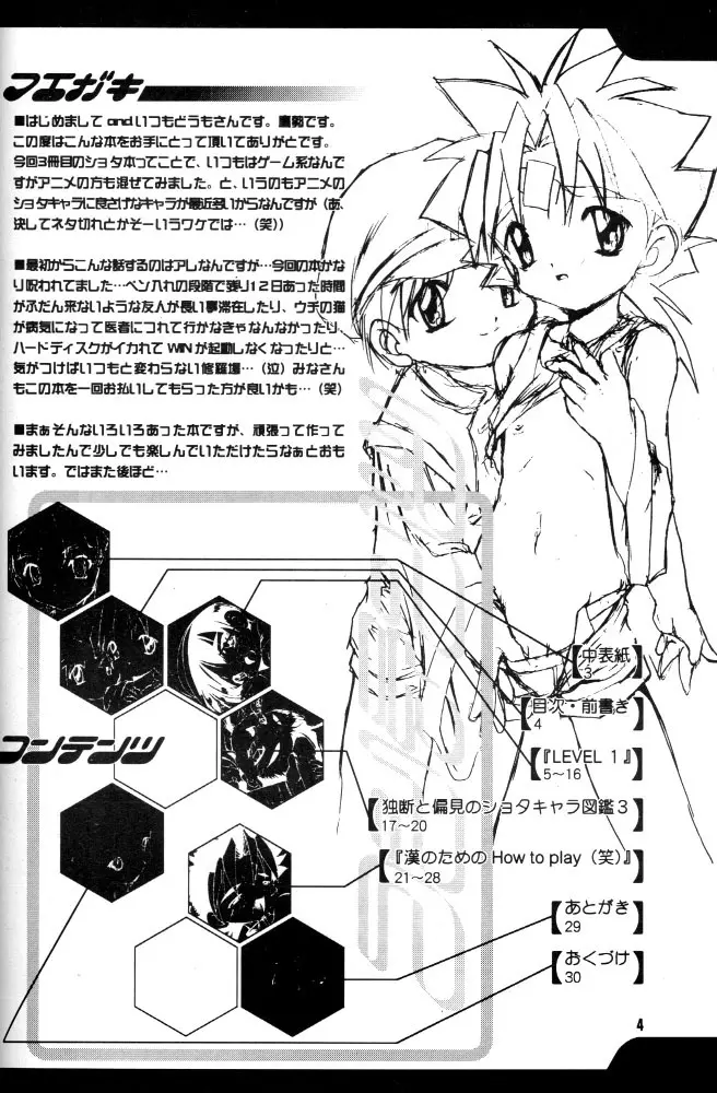 完全年少 ver.3.15 Page.3