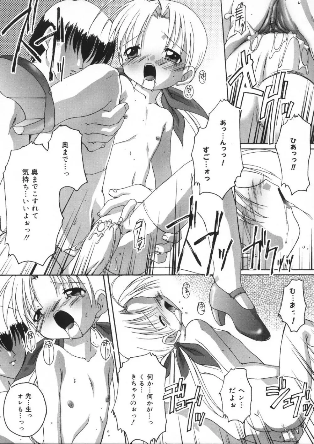 晴れどきどきH日和 Page.101