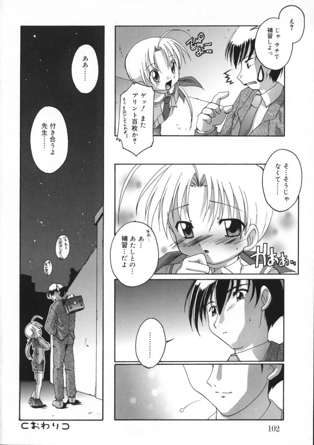 晴れどきどきH日和 Page.104