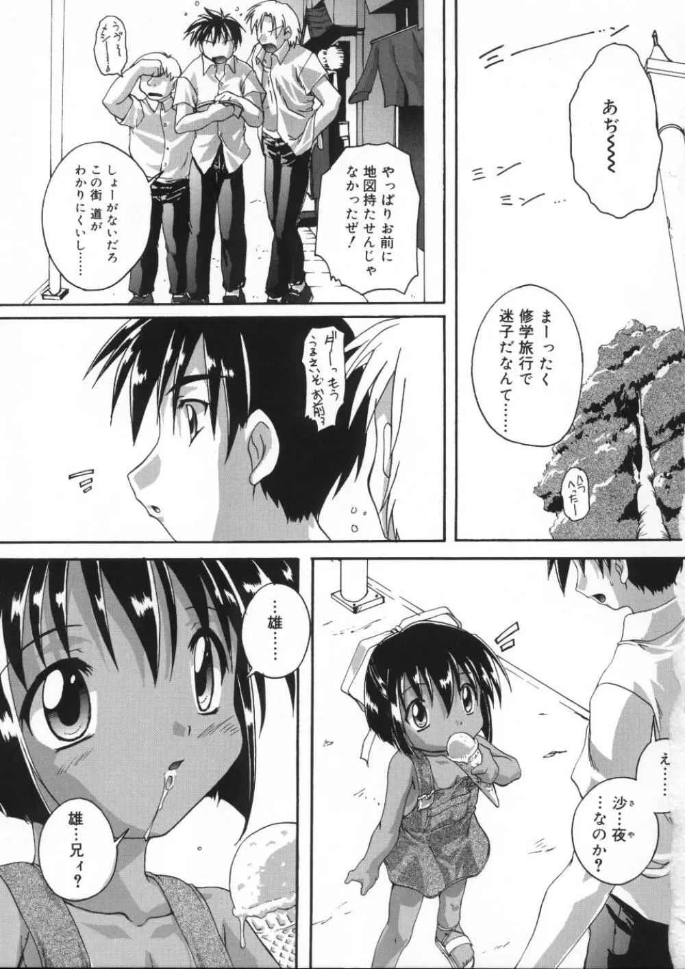 晴れどきどきH日和 Page.105