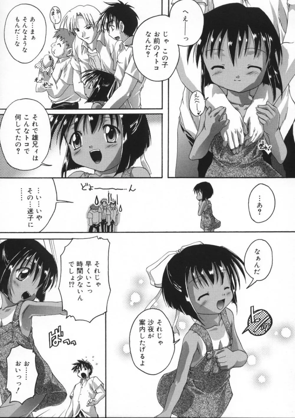 晴れどきどきH日和 Page.107