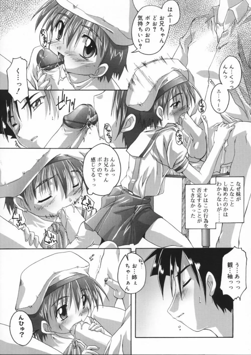 晴れどきどきH日和 Page.11