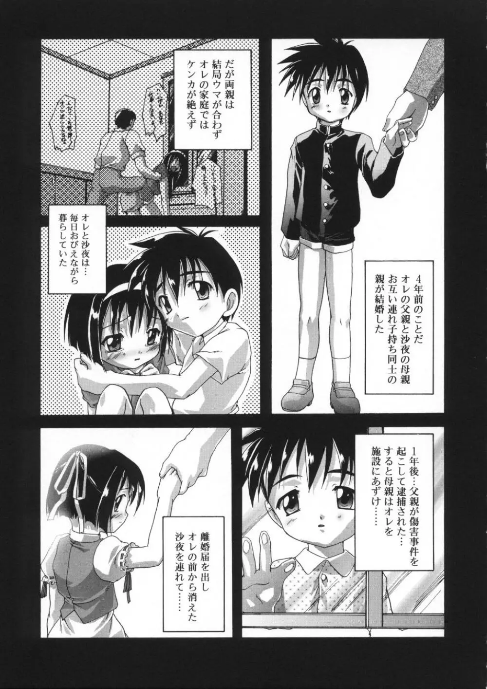 晴れどきどきH日和 Page.117