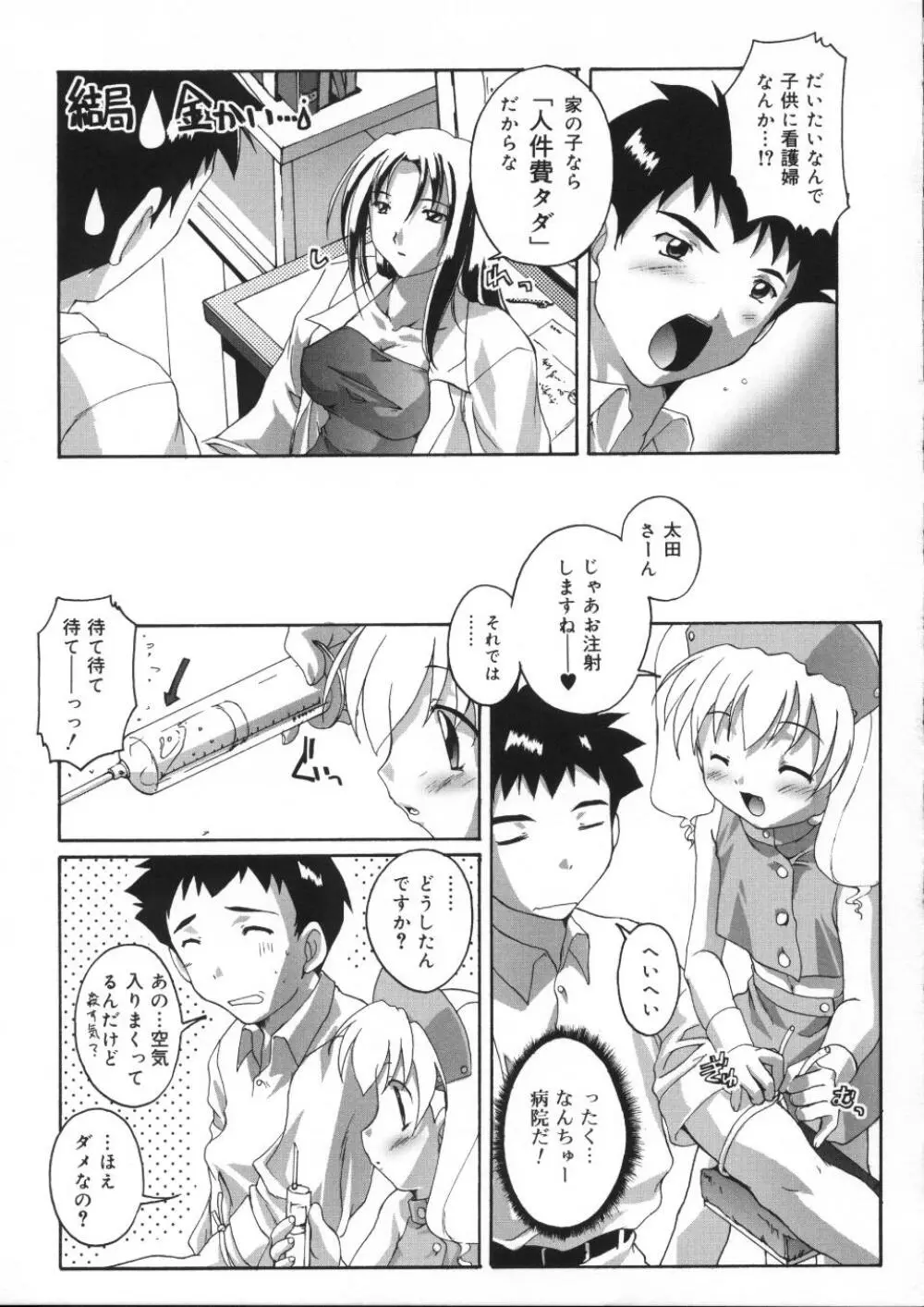 晴れどきどきH日和 Page.129