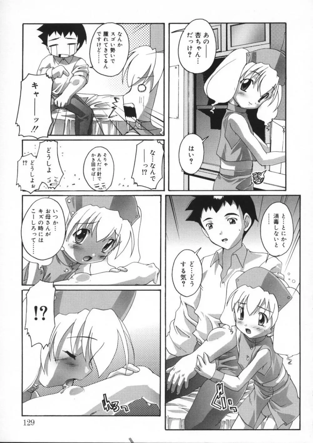 晴れどきどきH日和 Page.131