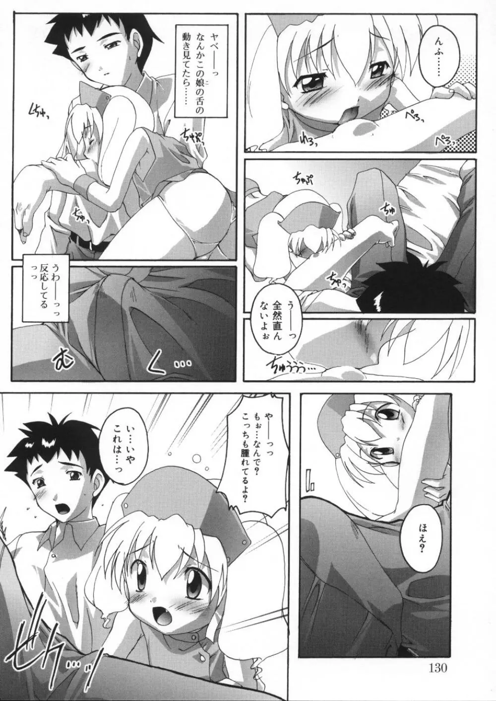 晴れどきどきH日和 Page.132