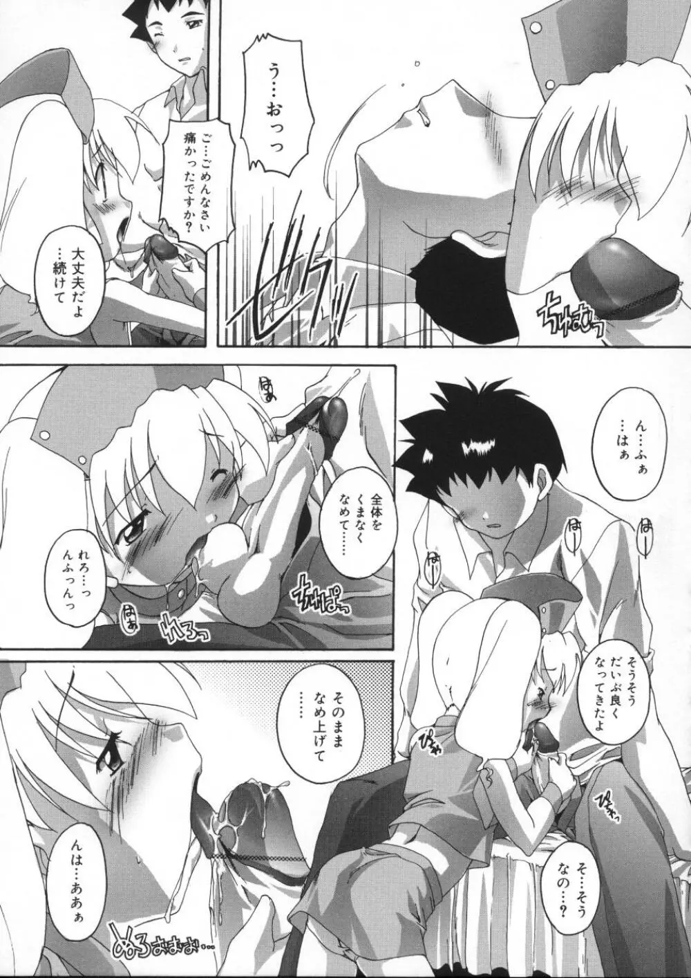 晴れどきどきH日和 Page.135