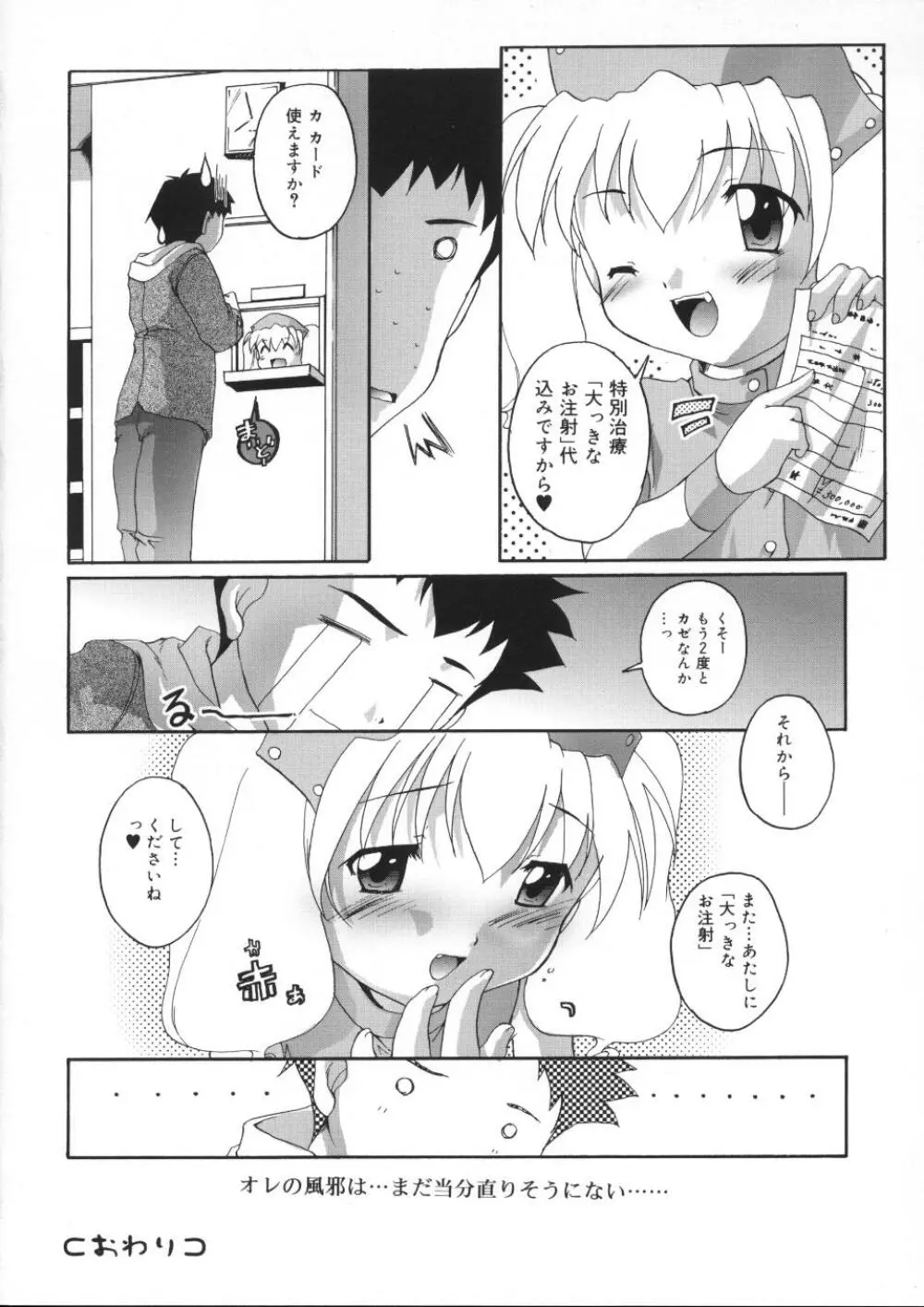 晴れどきどきH日和 Page.144