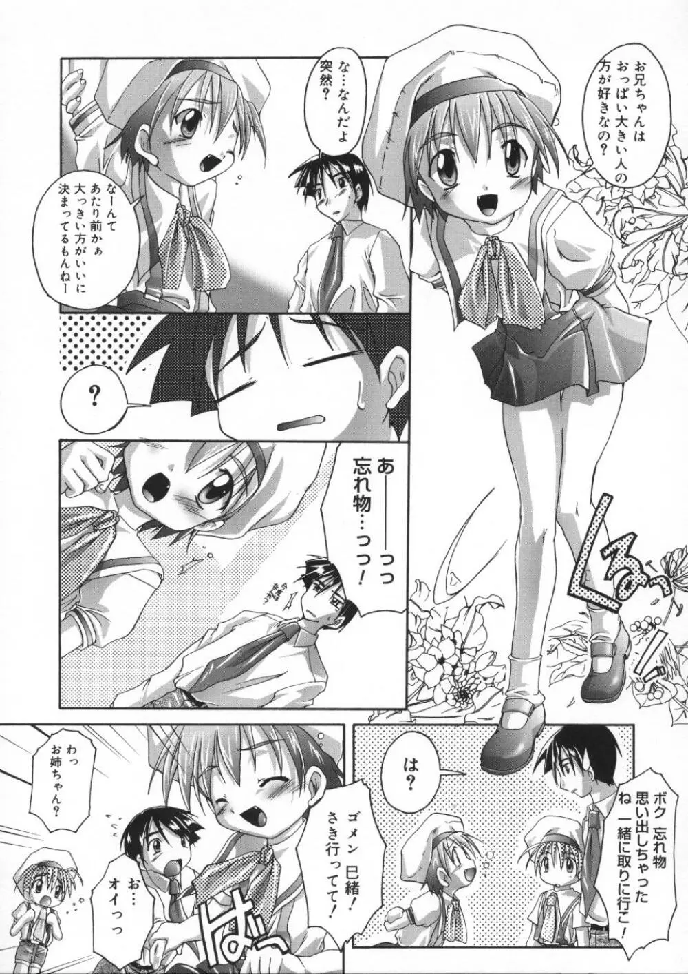 晴れどきどきH日和 Page.15