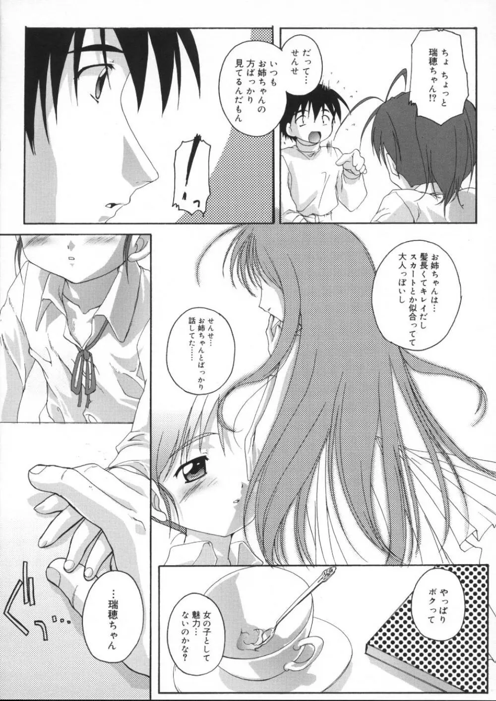 晴れどきどきH日和 Page.150