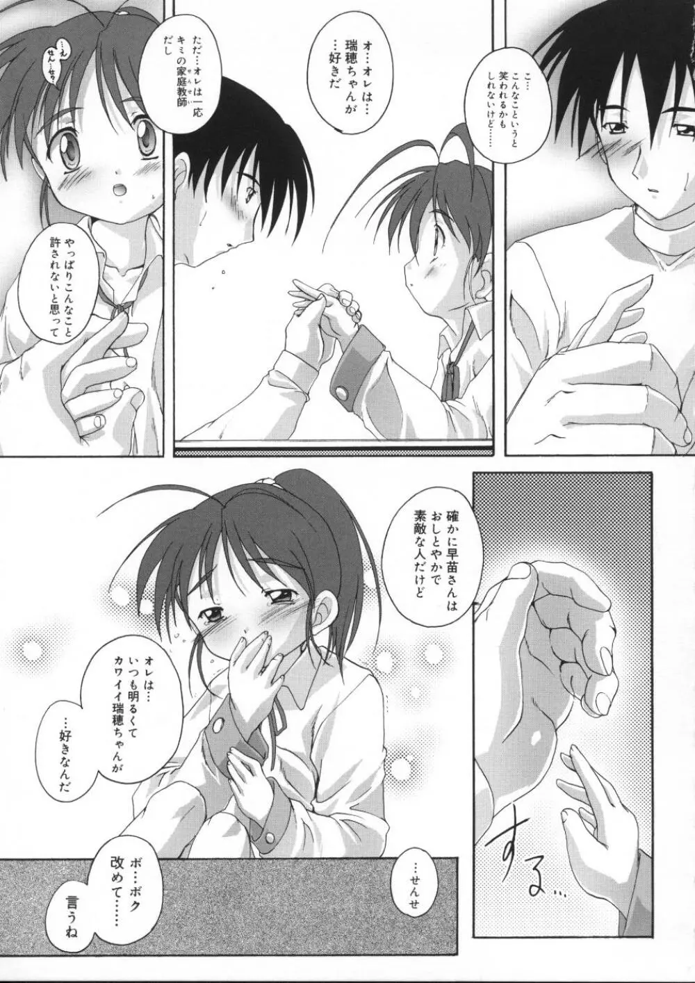 晴れどきどきH日和 Page.151