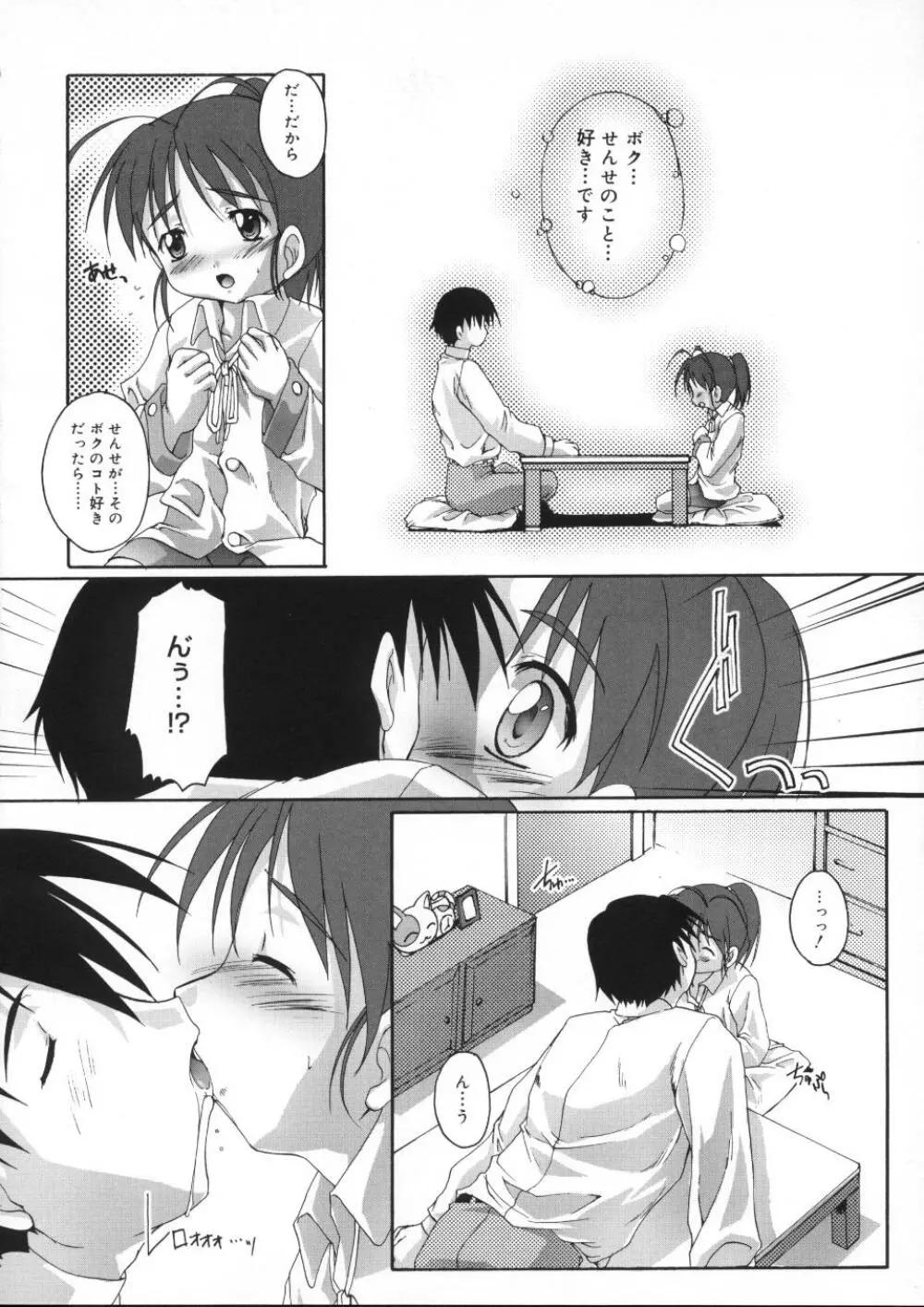 晴れどきどきH日和 Page.152