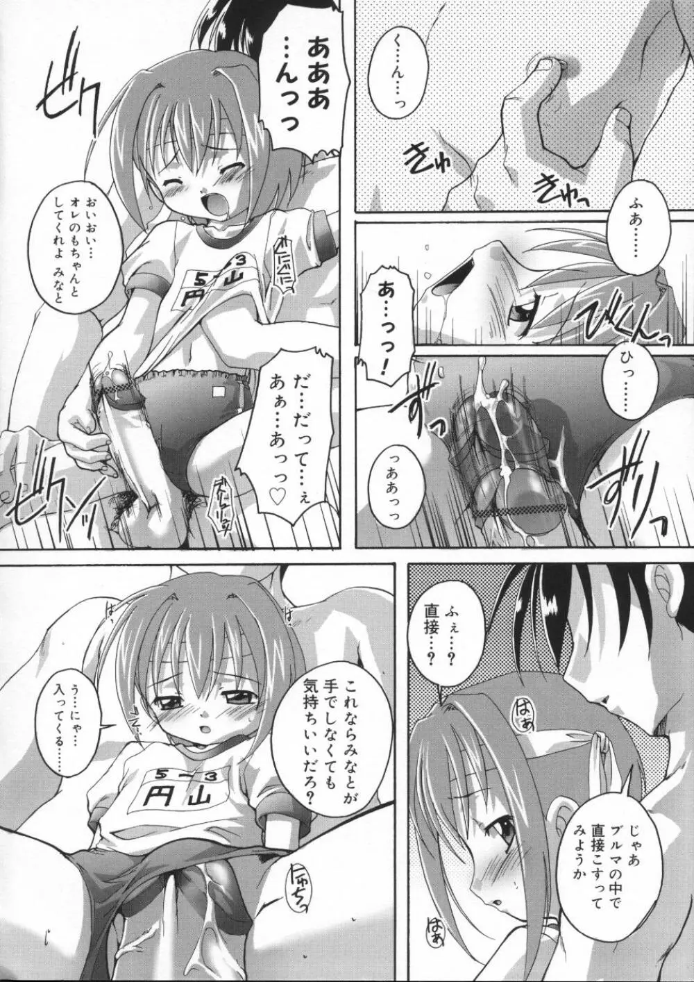 晴れどきどきH日和 Page.170