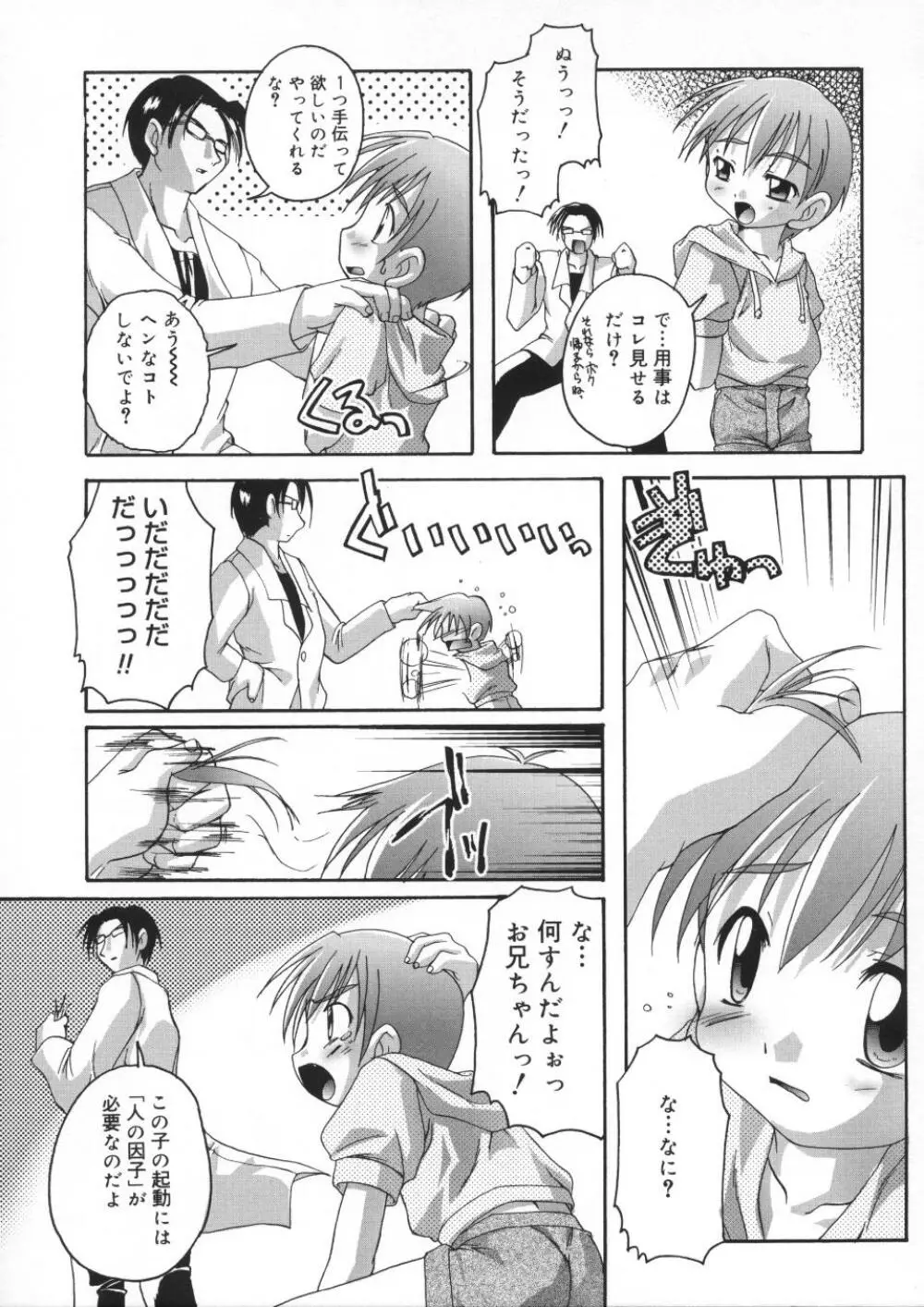 晴れどきどきH日和 Page.31