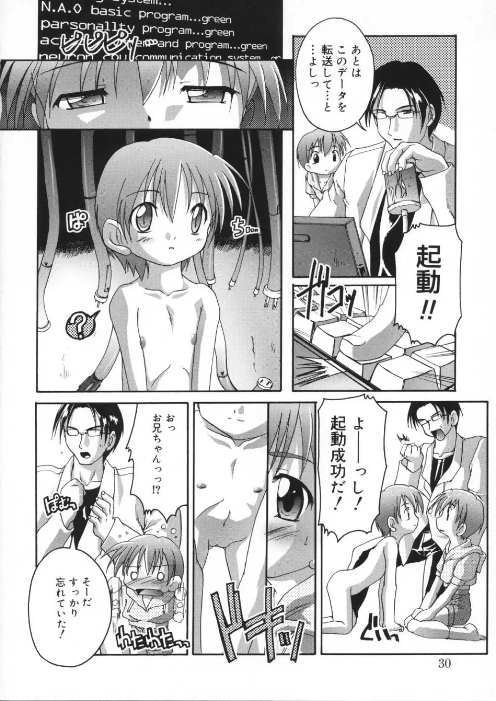 晴れどきどきH日和 Page.32