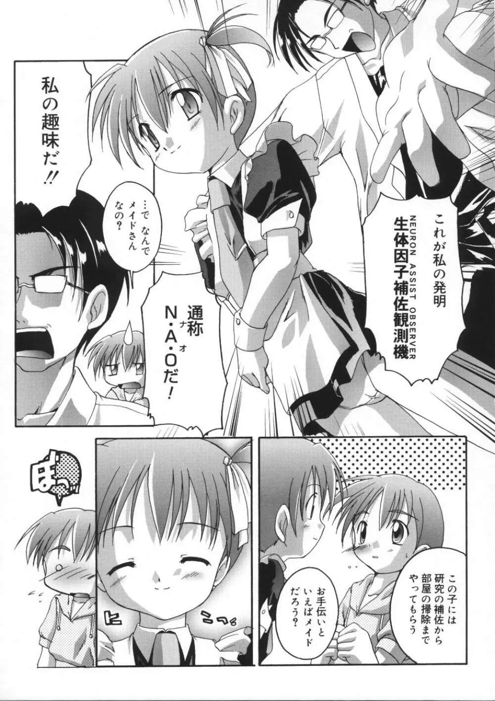 晴れどきどきH日和 Page.33