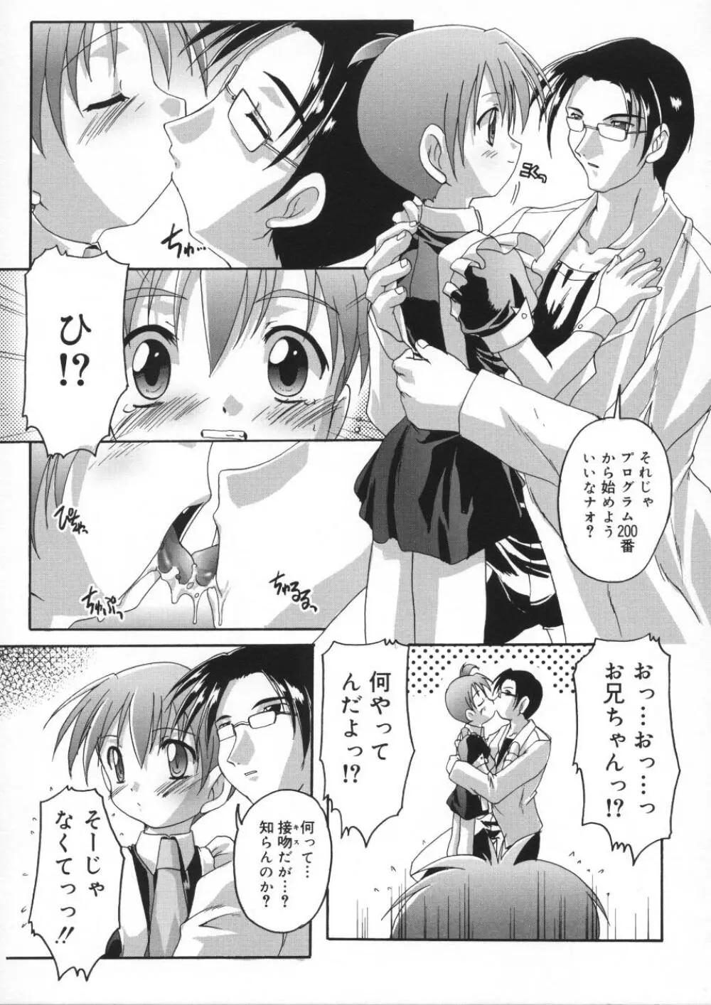 晴れどきどきH日和 Page.35