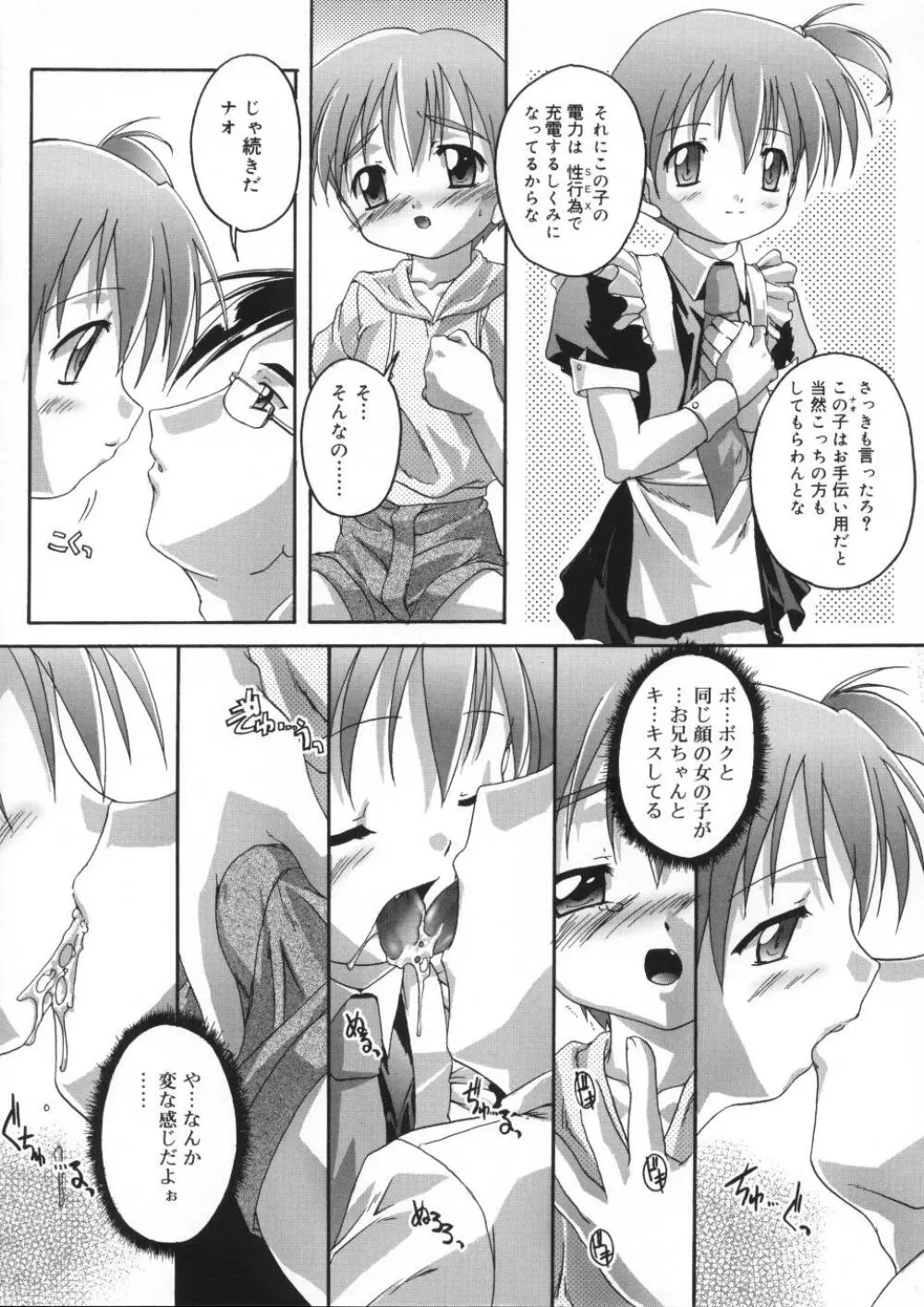 晴れどきどきH日和 Page.36