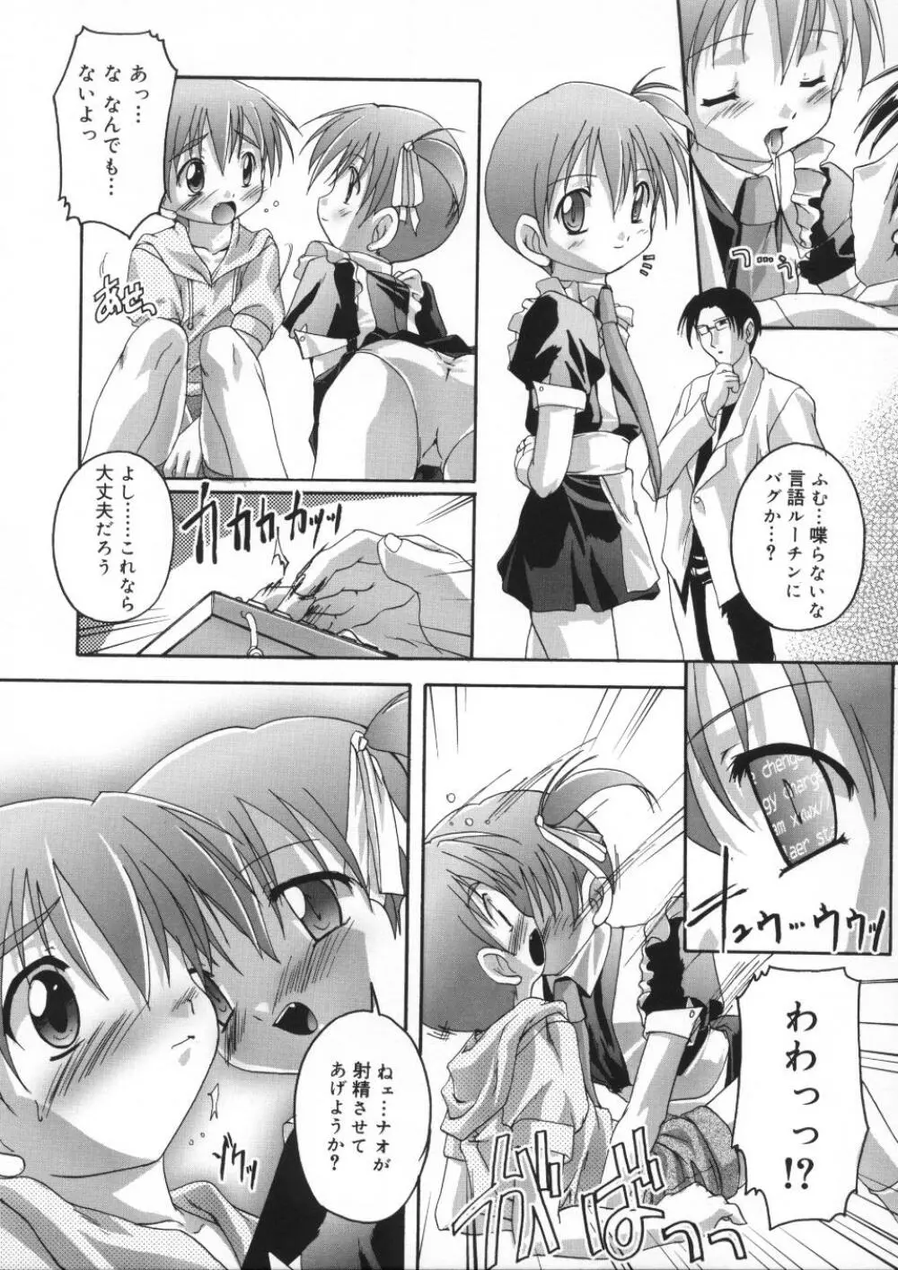 晴れどきどきH日和 Page.37