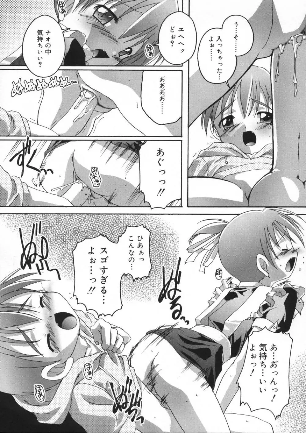 晴れどきどきH日和 Page.43