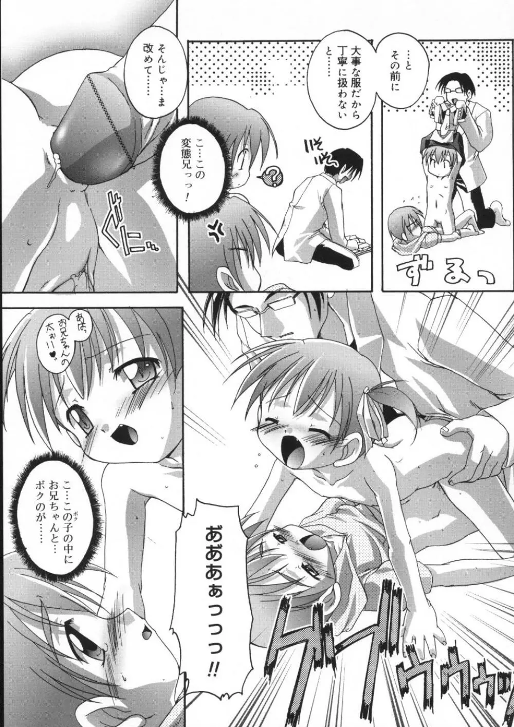 晴れどきどきH日和 Page.45