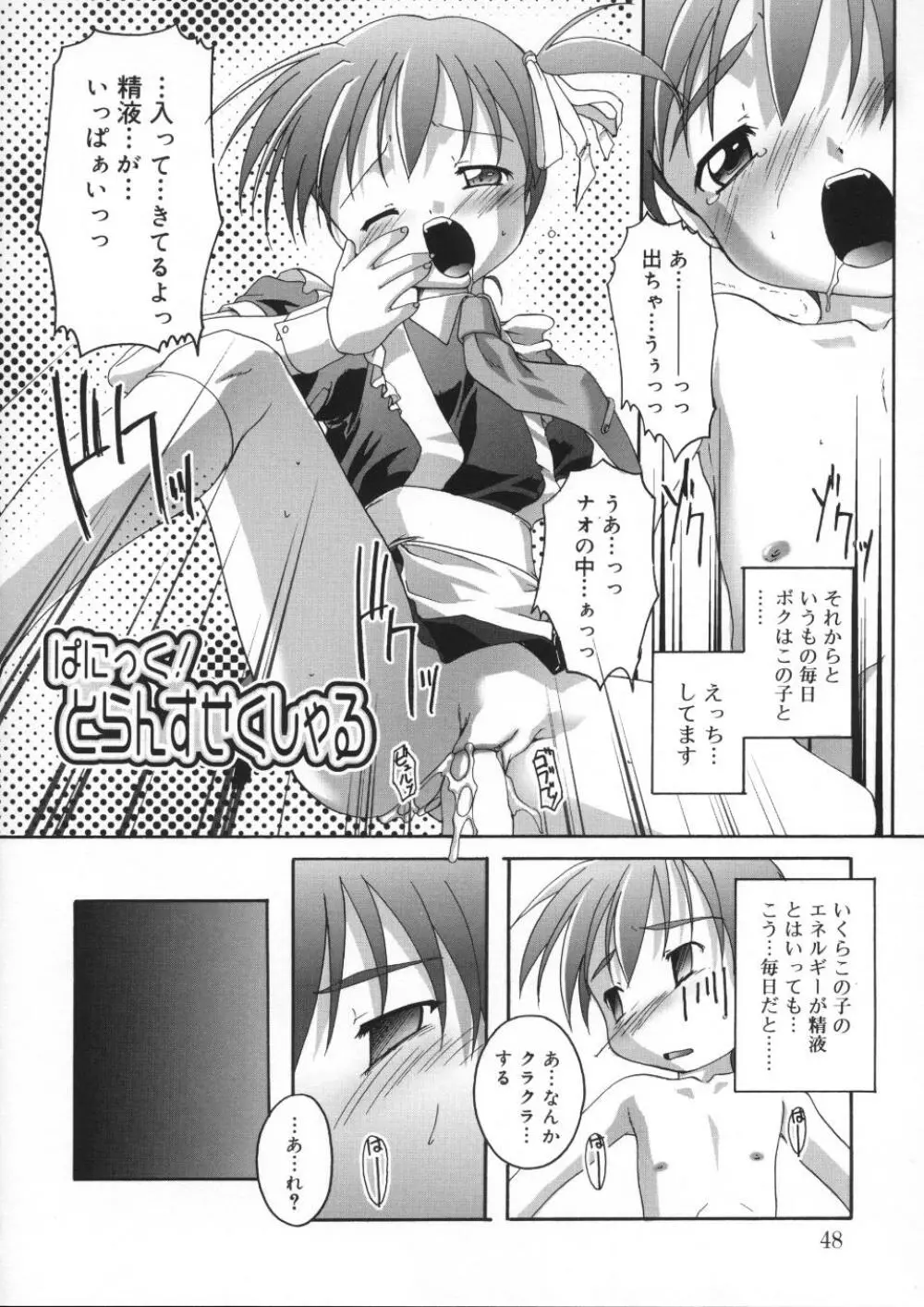 晴れどきどきH日和 Page.50