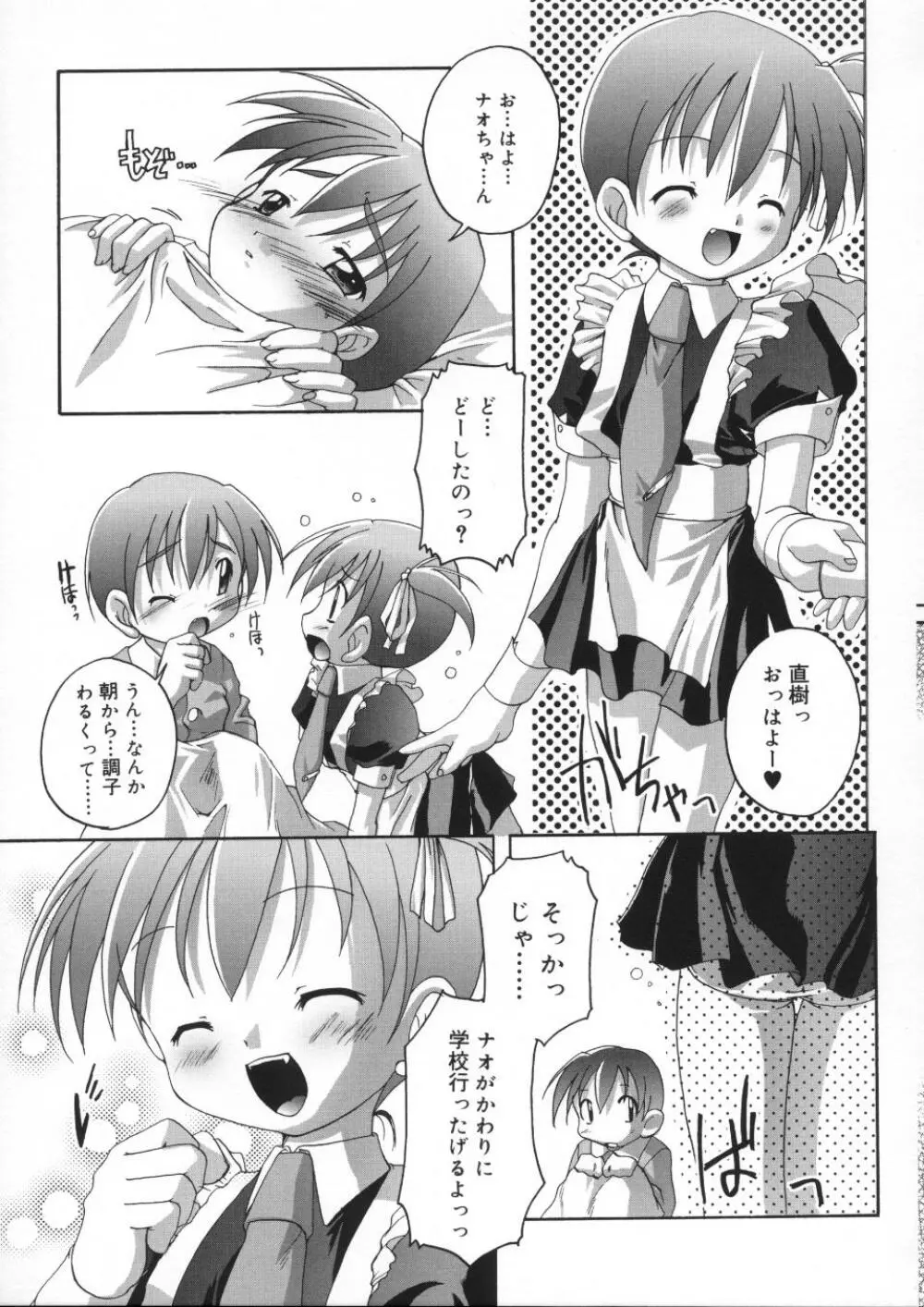 晴れどきどきH日和 Page.51