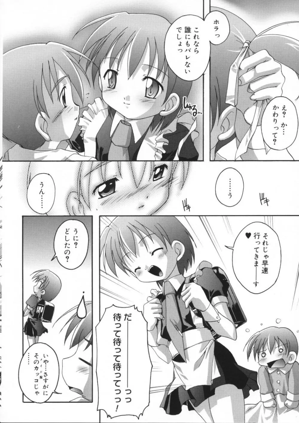 晴れどきどきH日和 Page.52