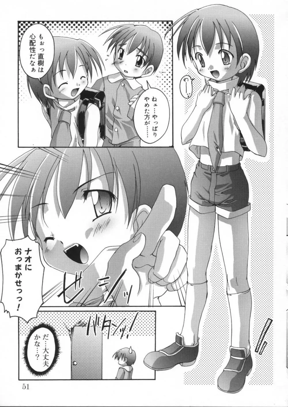 晴れどきどきH日和 Page.53