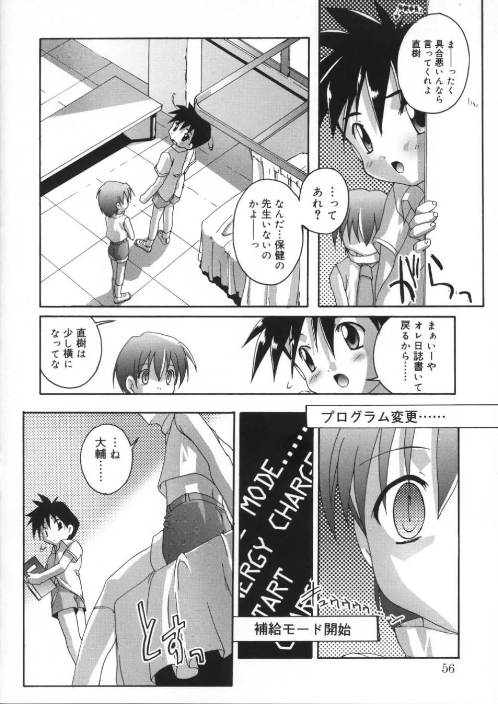 晴れどきどきH日和 Page.58