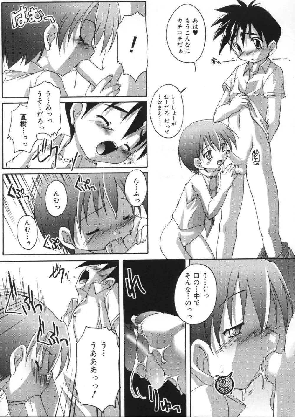 晴れどきどきH日和 Page.61