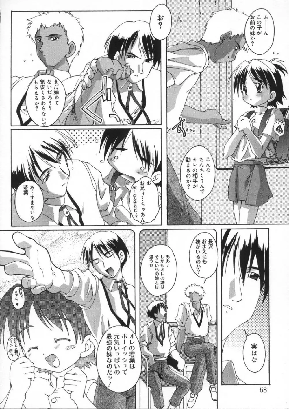 晴れどきどきH日和 Page.70