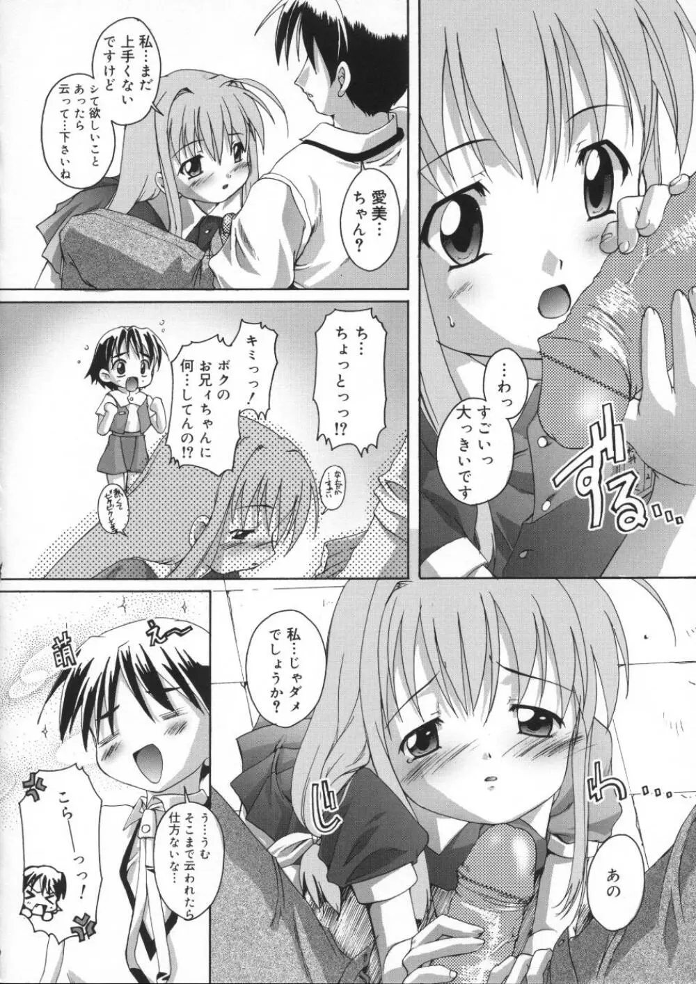 晴れどきどきH日和 Page.74