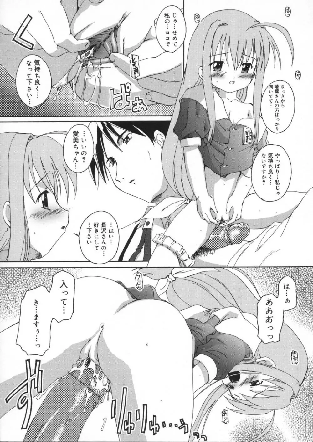 晴れどきどきH日和 Page.78