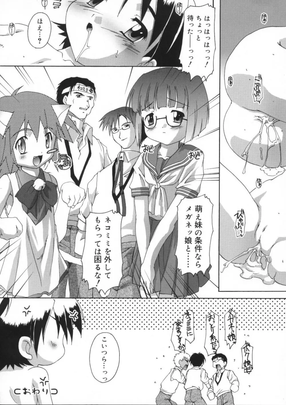 晴れどきどきH日和 Page.84