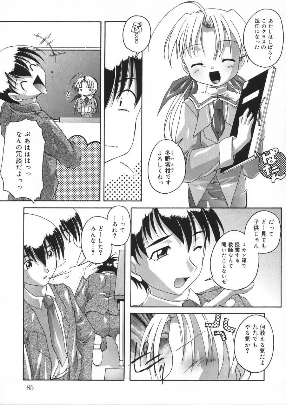 晴れどきどきH日和 Page.87