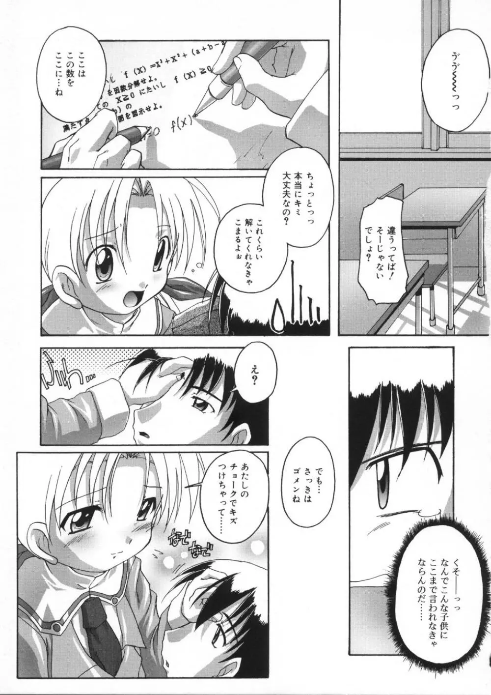 晴れどきどきH日和 Page.89