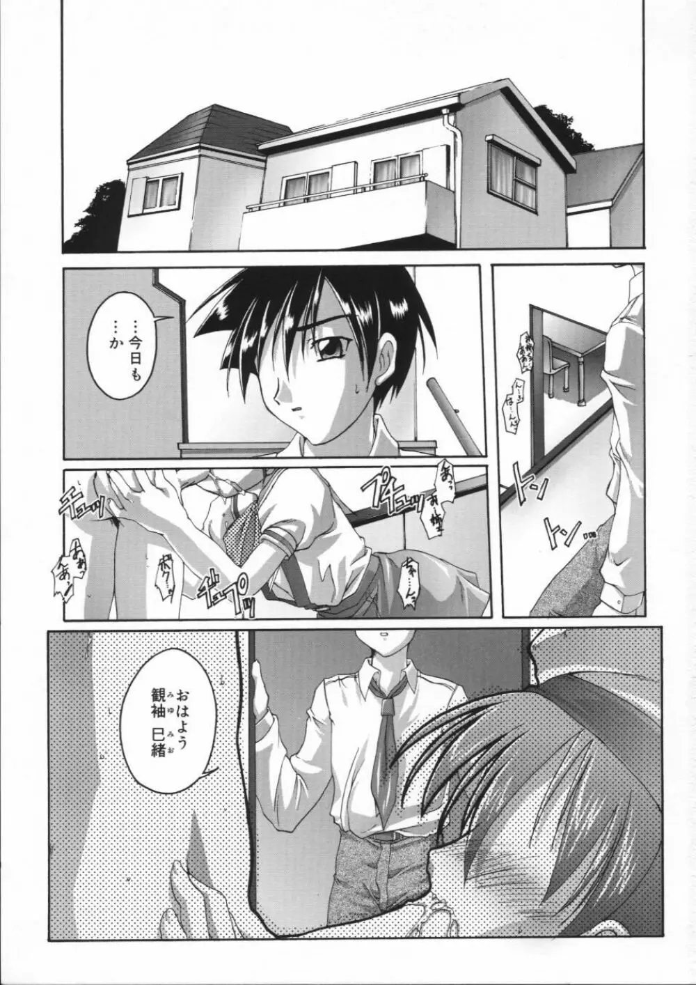 晴れどきどきH日和 Page.9