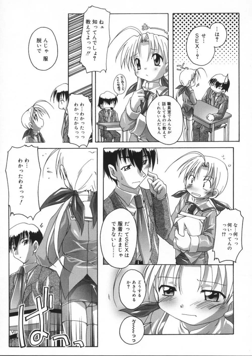 晴れどきどきH日和 Page.91