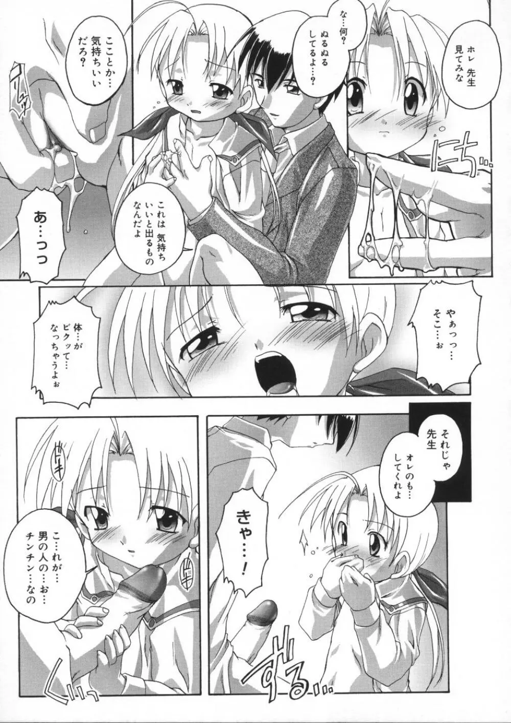 晴れどきどきH日和 Page.95