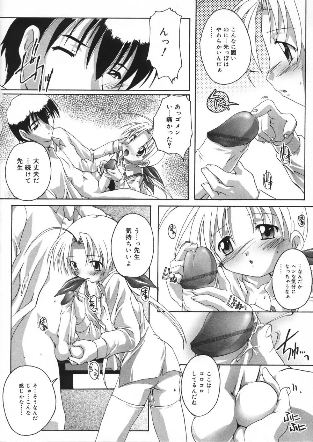 晴れどきどきH日和 Page.96