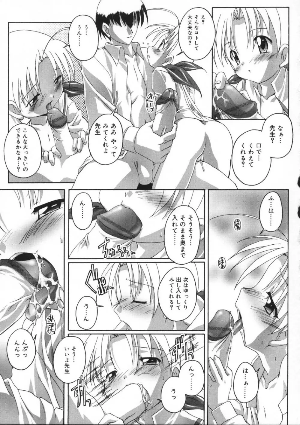 晴れどきどきH日和 Page.97