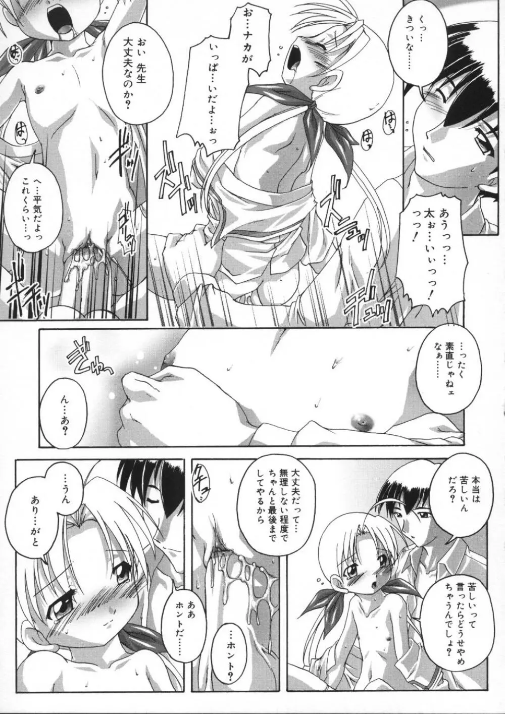 晴れどきどきH日和 Page.99