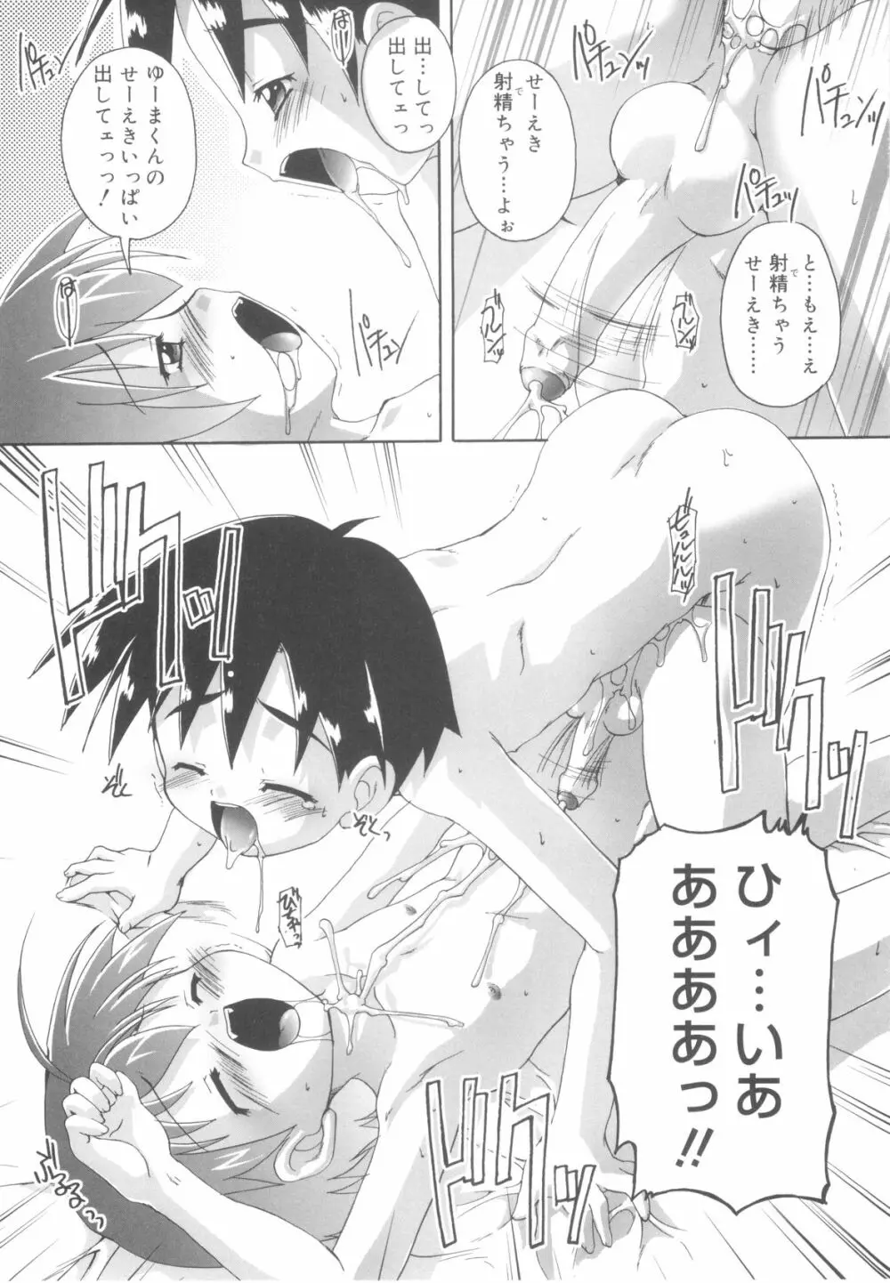 オトコノコ活動報告書 Page.101