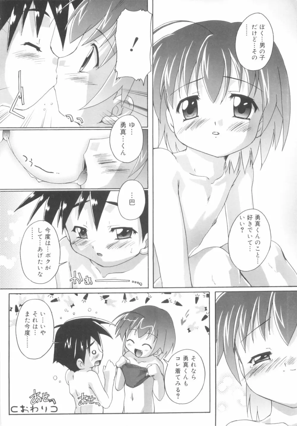 オトコノコ活動報告書 Page.104