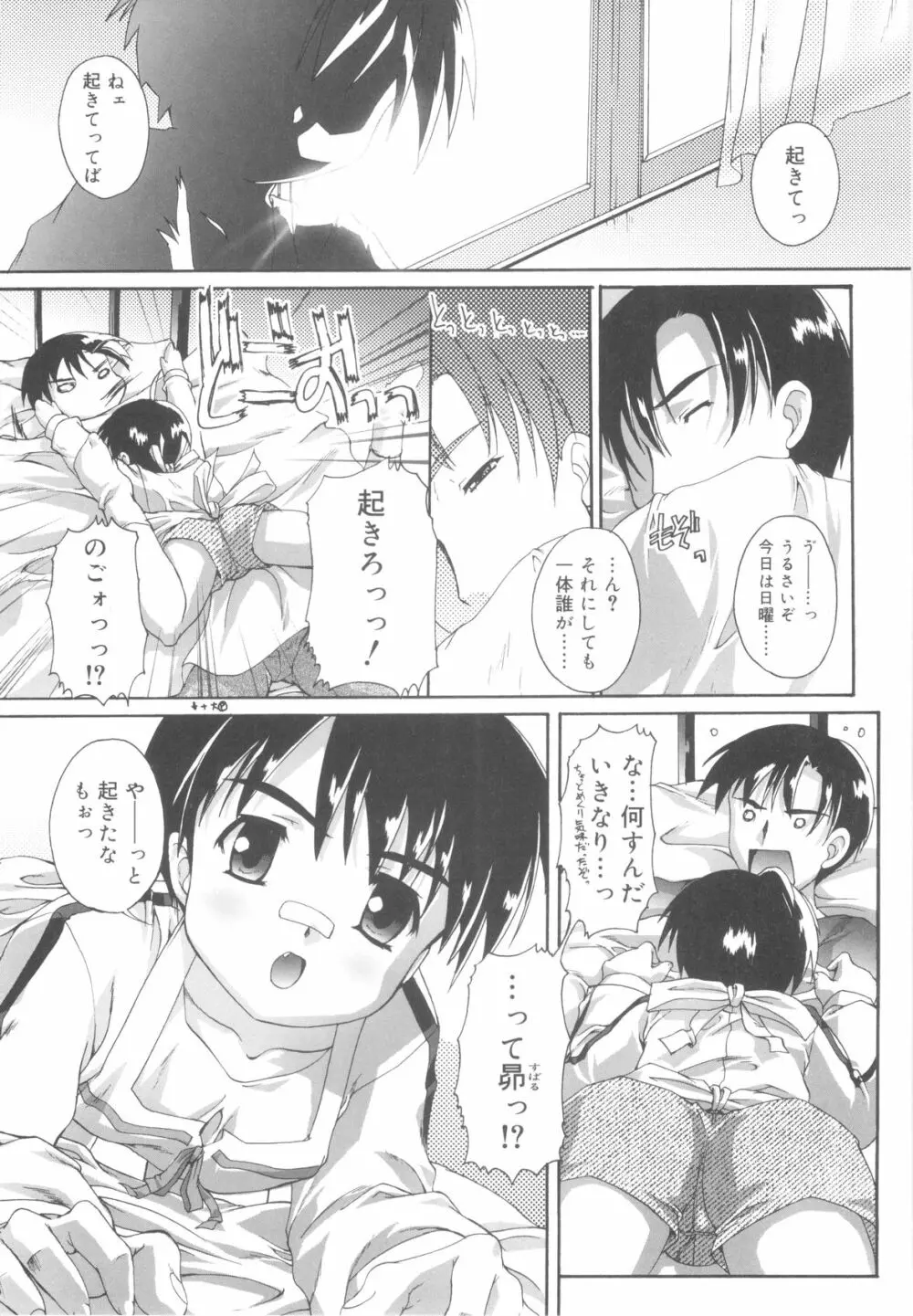 オトコノコ活動報告書 Page.105