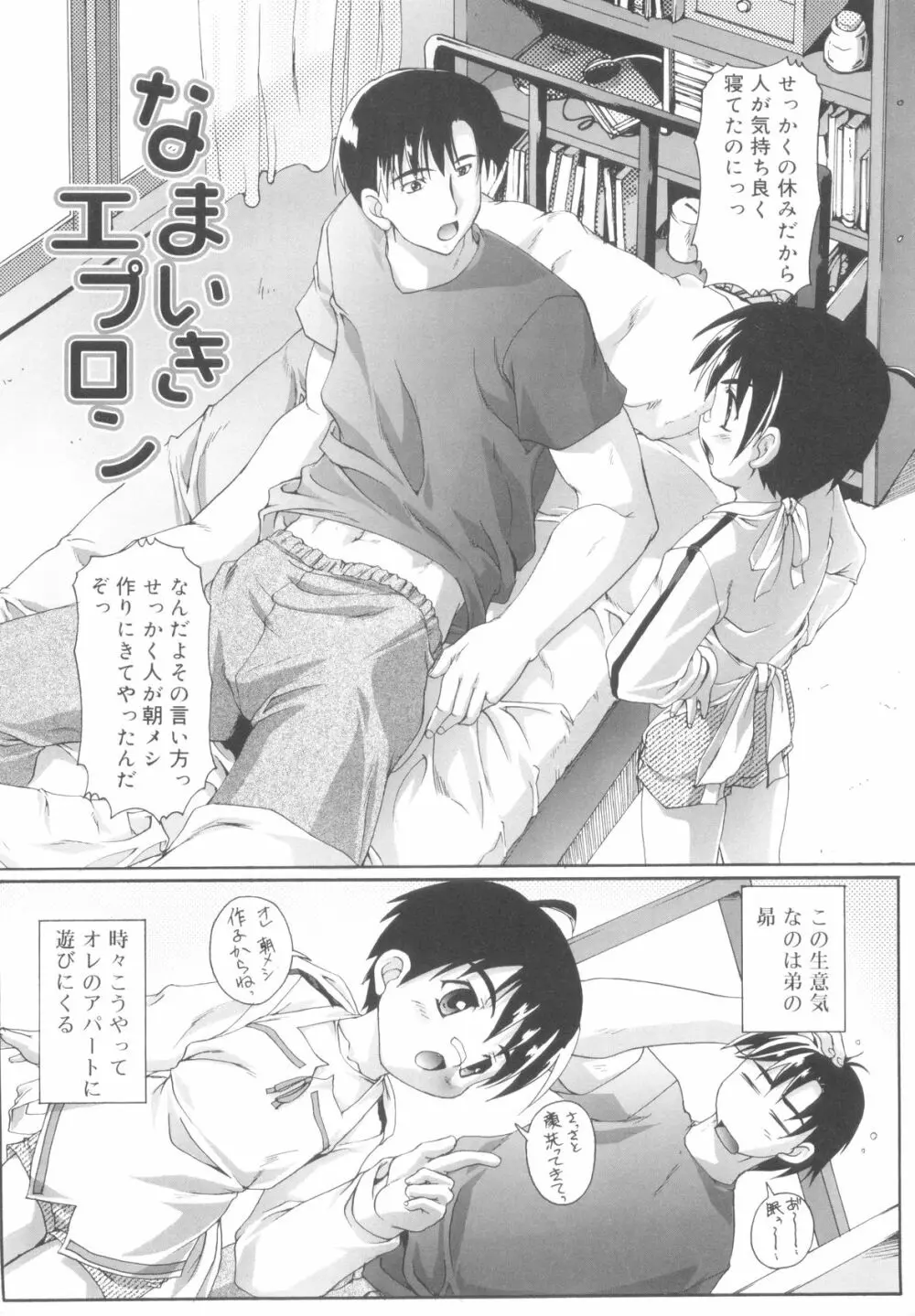 オトコノコ活動報告書 Page.106