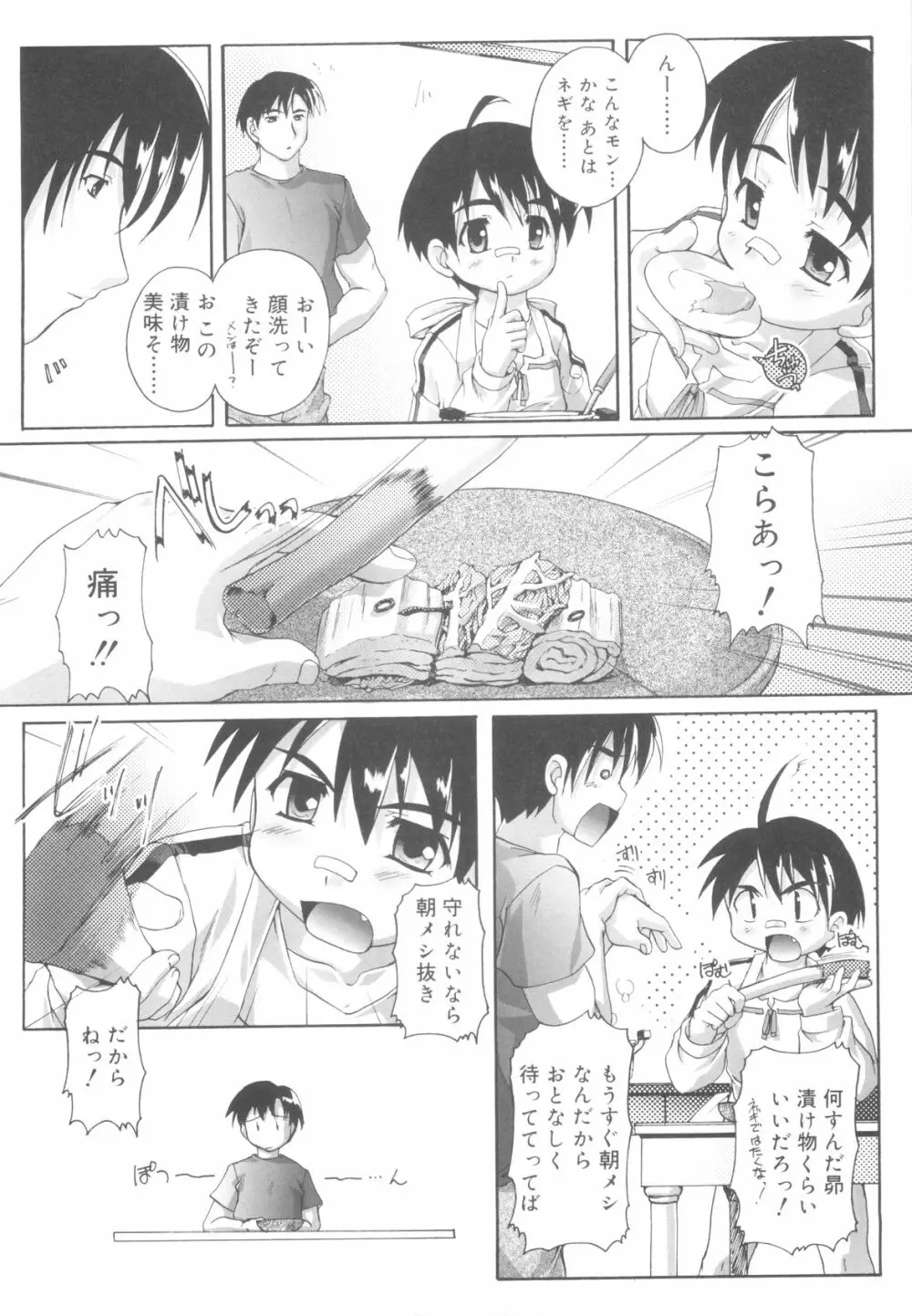 オトコノコ活動報告書 Page.107