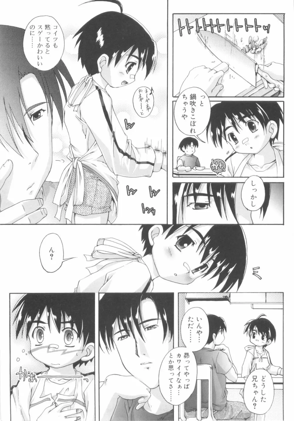 オトコノコ活動報告書 Page.108